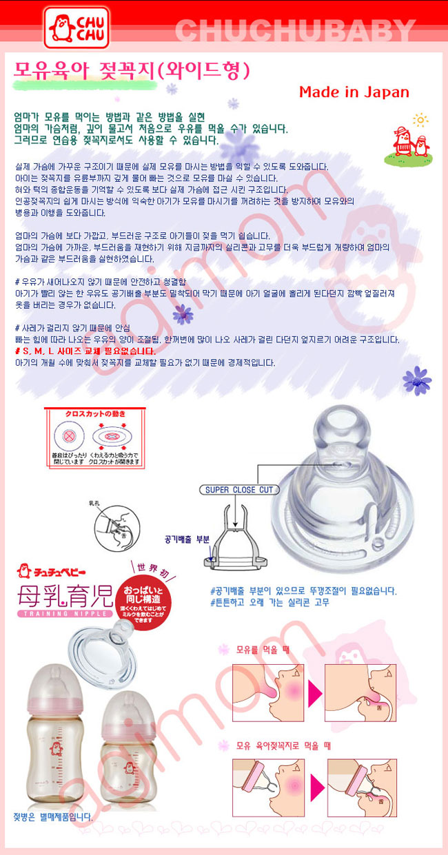 쮸쮸베이비 모유육아와이드젖꼭지 1P