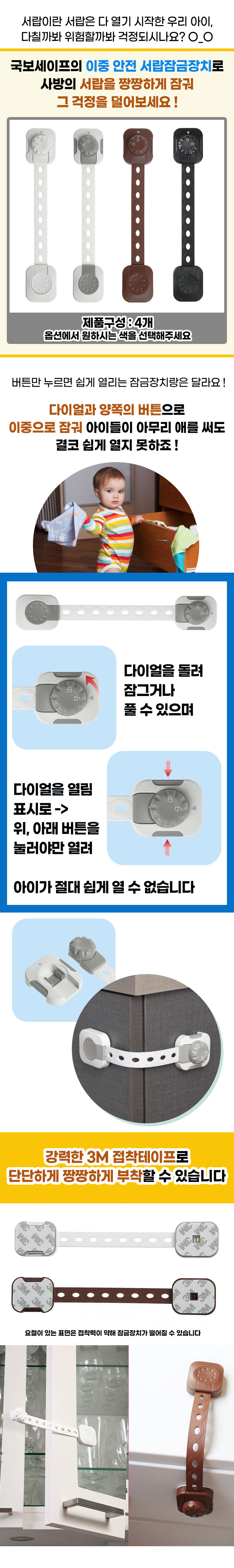 안전 이중잠금장치 밴드형 4개1세트 문열림방지