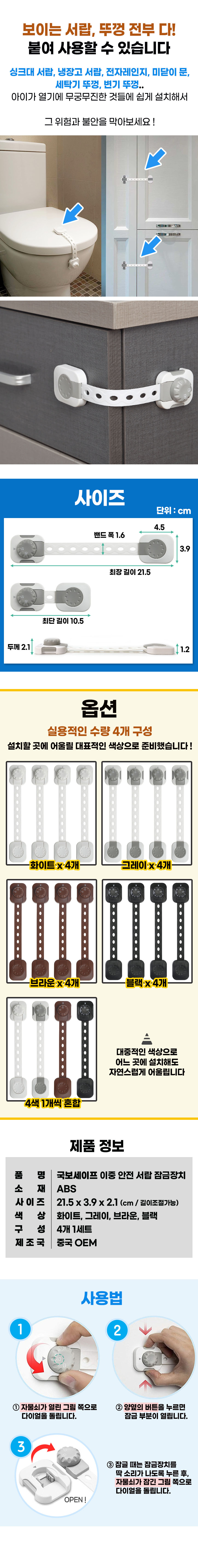 안전 이중잠금장치 밴드형 4개1세트 문열림방지