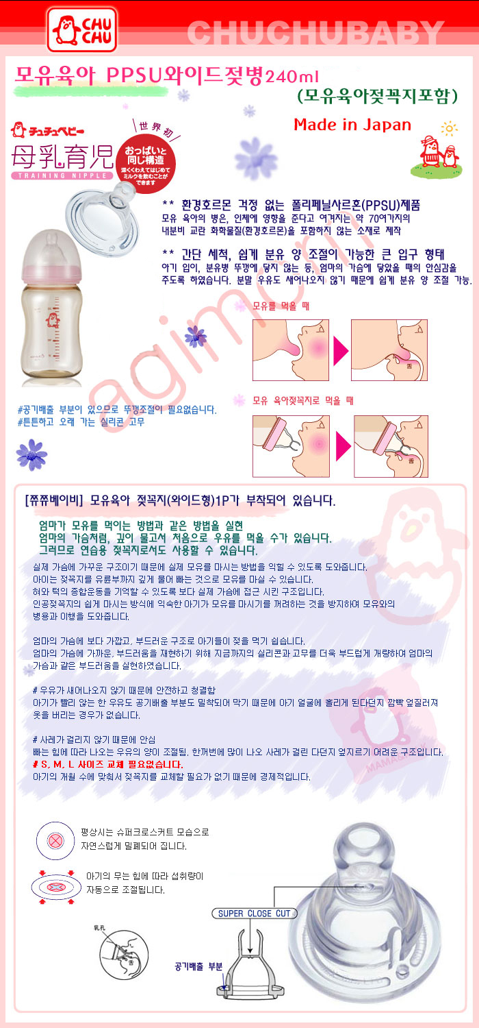 쮸쮸베이비 PPSU모유육아와이드젖병 240ml