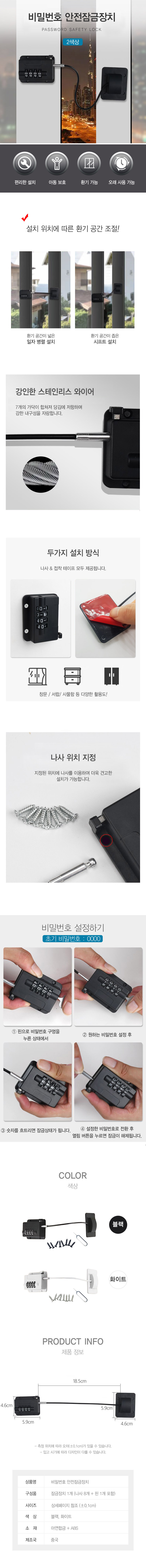 비번 안전잠금장치 창문 열림 방지 안전장치 DD-13164