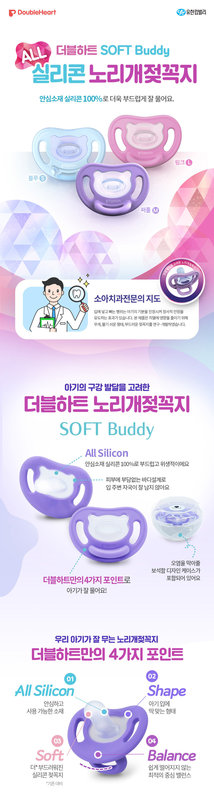 더블하트 Soft Buddy 노리개 젖꼭지