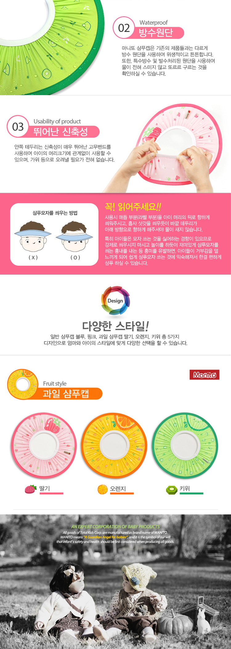 마니또 과일 샴푸캡