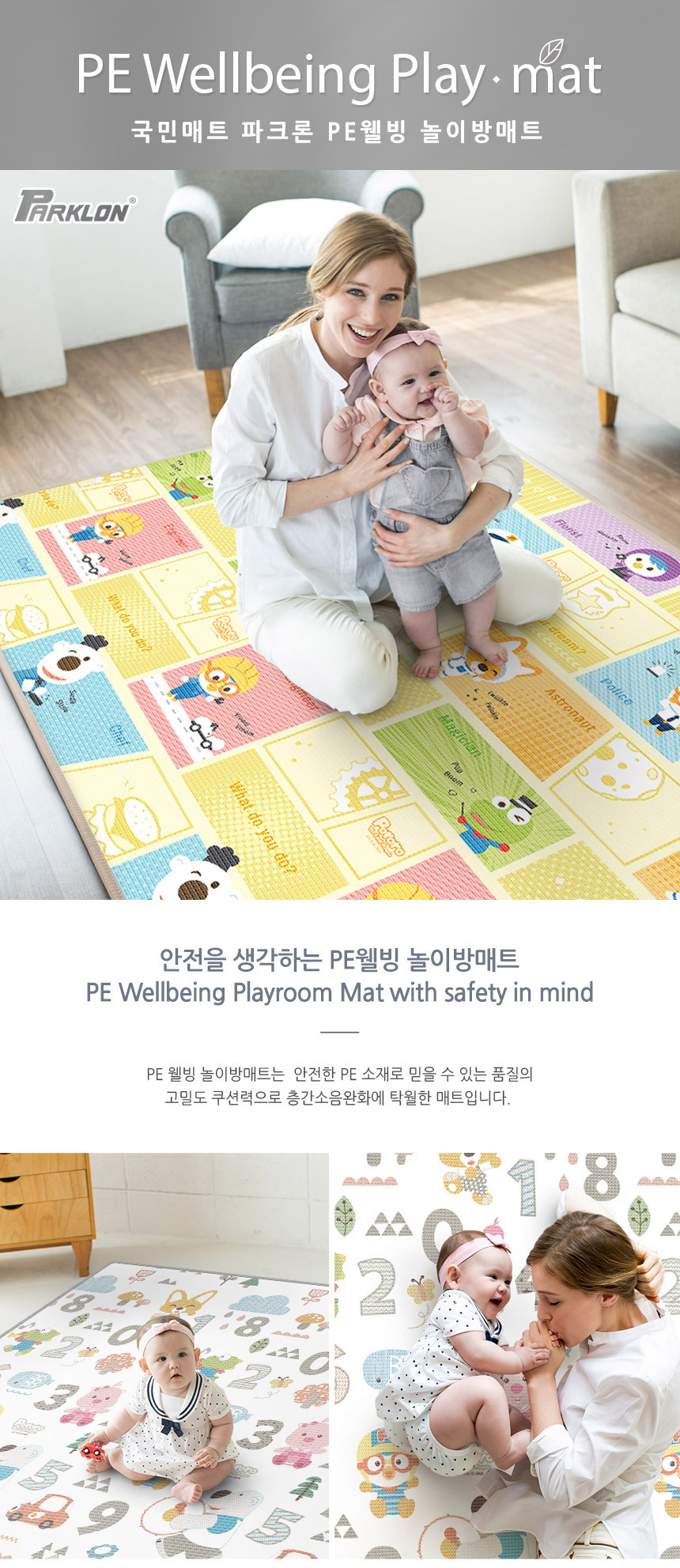 파크론 1+1 무지베이지 웰빙 놀이방매트 무지베이지 230x140x1.2cm