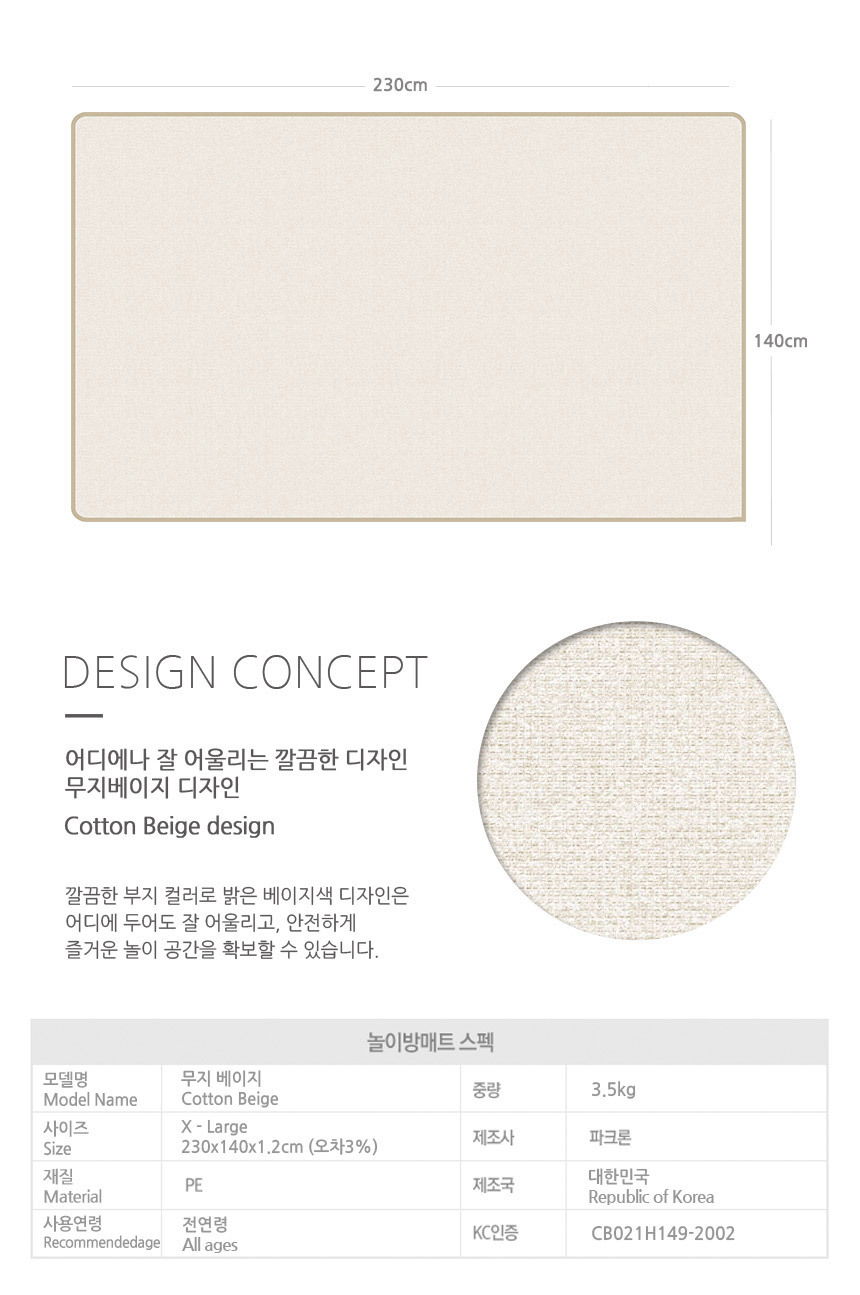 파크론 1+1 무지베이지 웰빙 놀이방매트 무지베이지 230x140x1.2cm