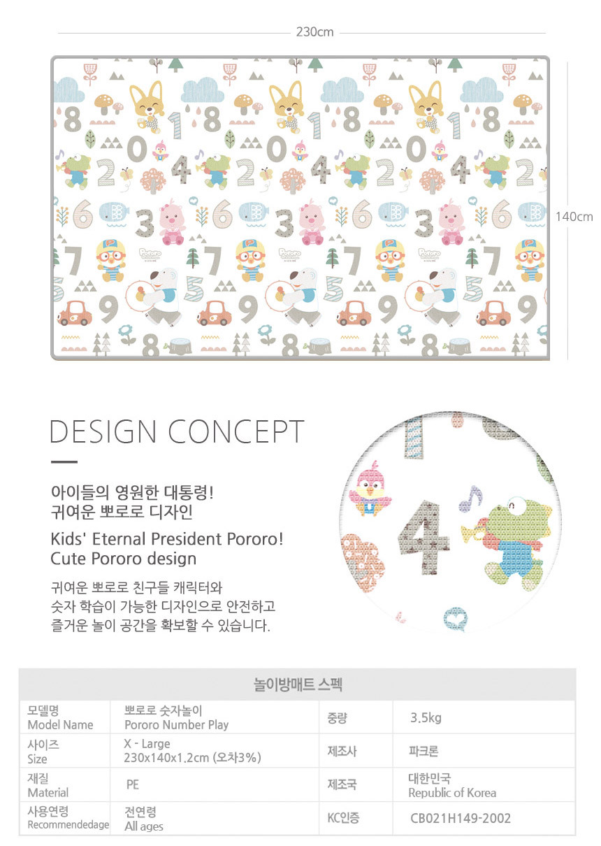 파크론 1+1 무지베이지 웰빙 놀이방매트 무지베이지 230x140x1.2cm