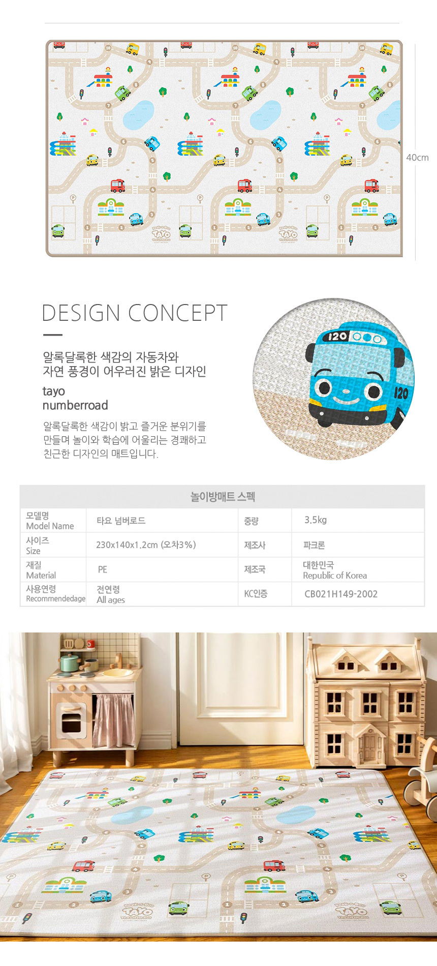 파크론 1+1 무지베이지 웰빙 놀이방매트 무지베이지 230x140x1.2cm