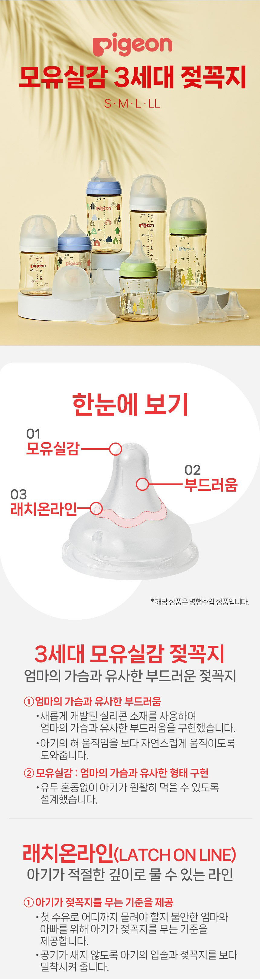 피죤 모유실감 3세대 젖꼭지 2P