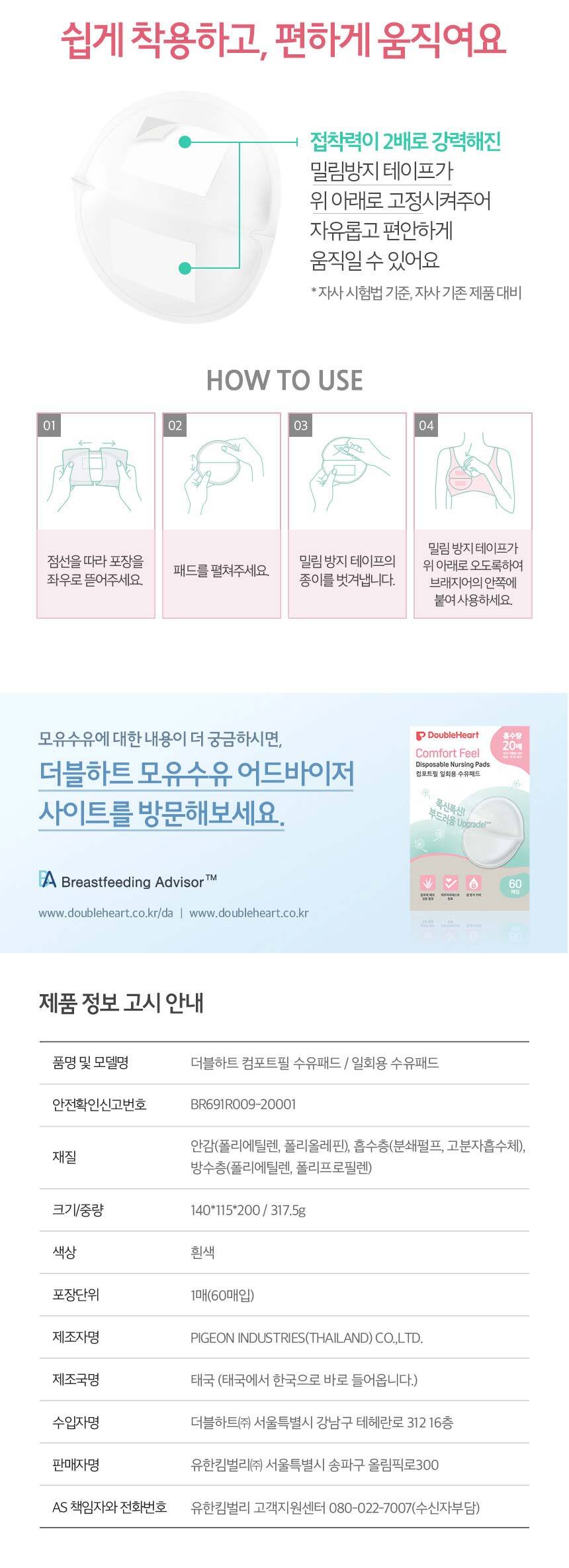 더블하트 컴포트필 수유패드( 60P)