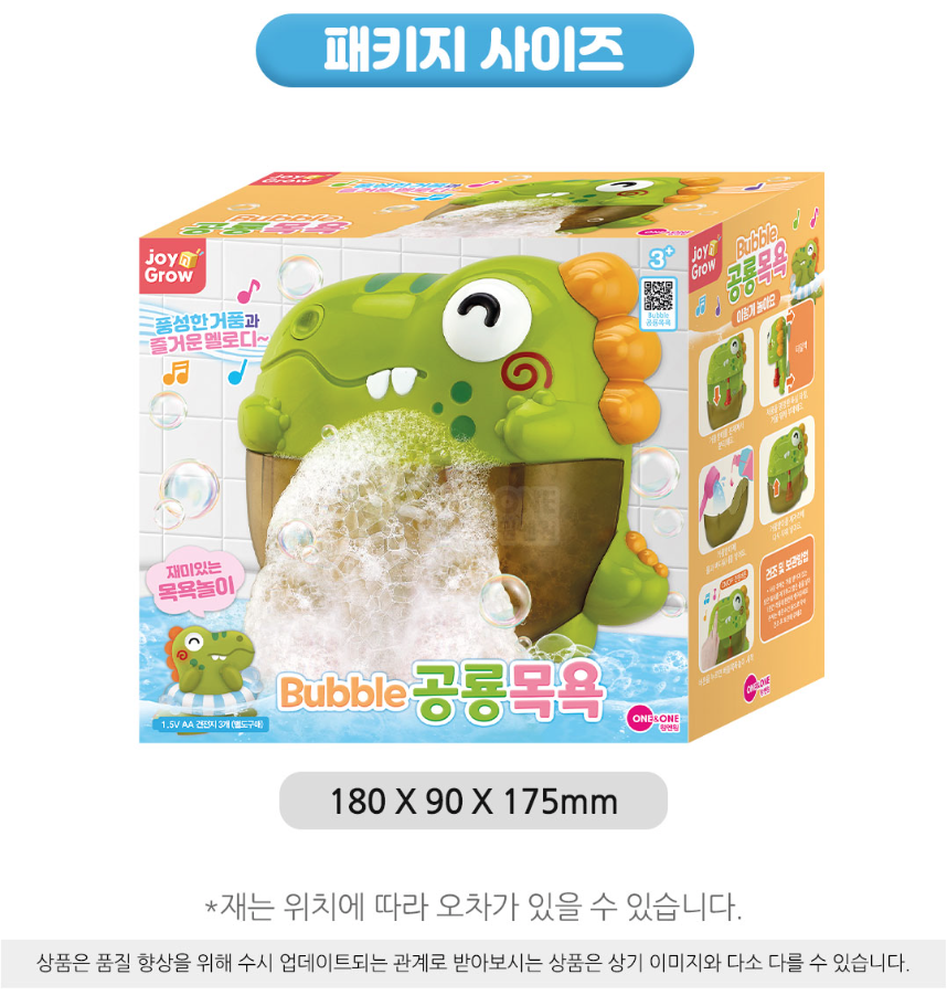 버블 공룡목욕 자동 거품기 물놀이 유아 어린이