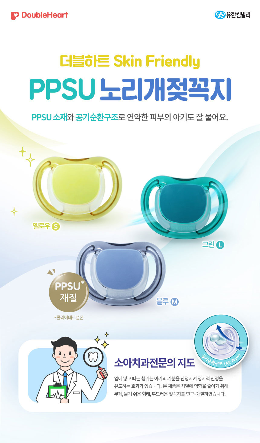 더블하트 PPSU Skin Friendly 노리개 젖꼭지