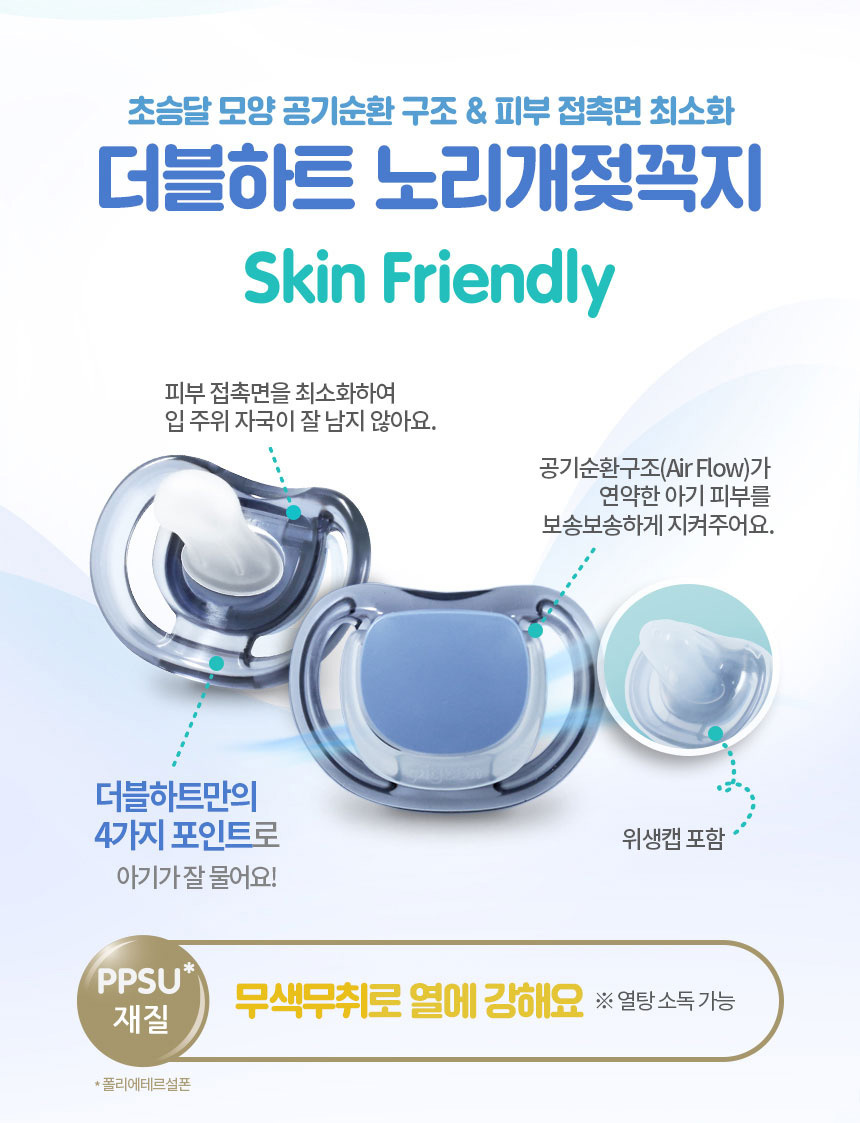 더블하트 PPSU Skin Friendly 노리개 젖꼭지