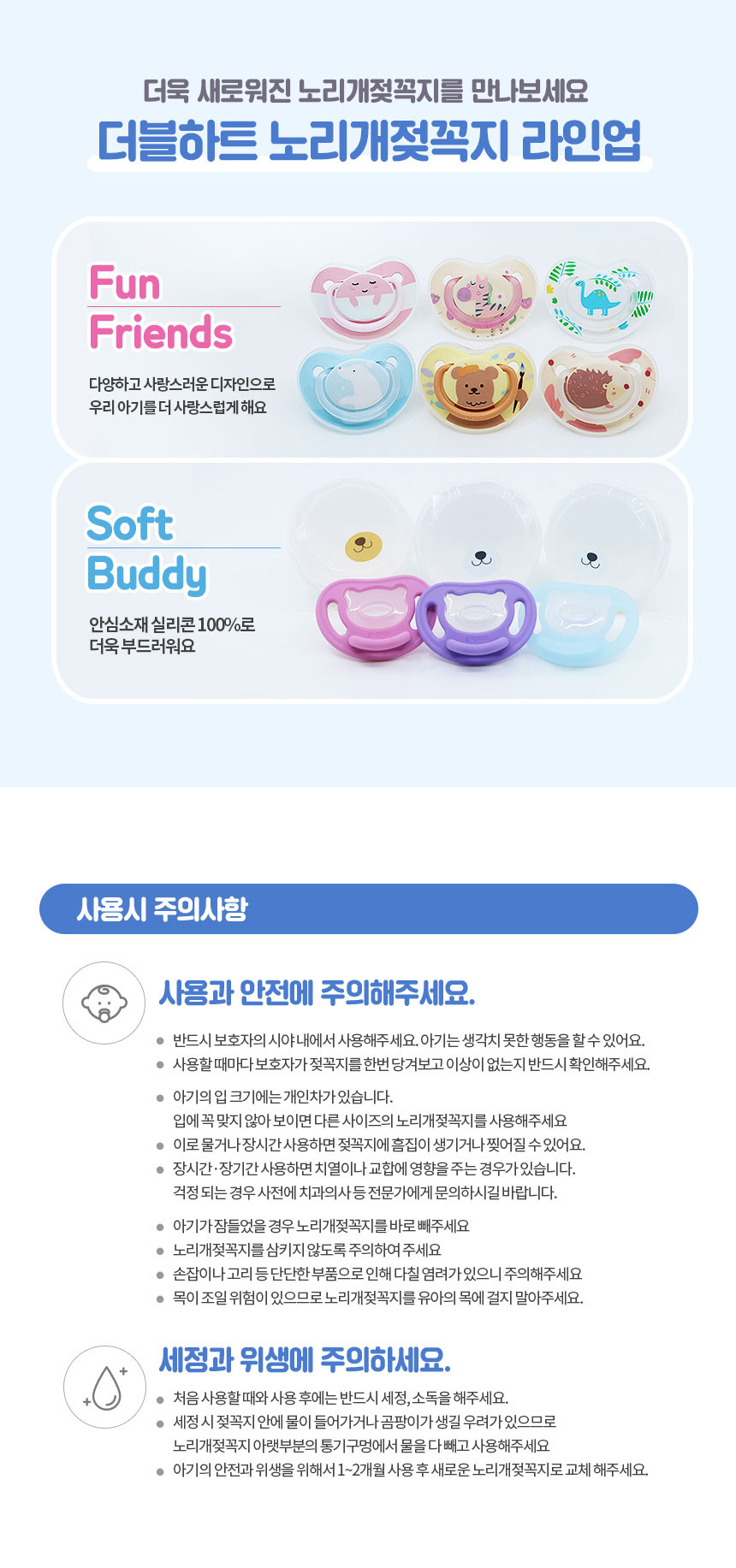 더블하트 PPSU Skin Friendly 노리개 젖꼭지