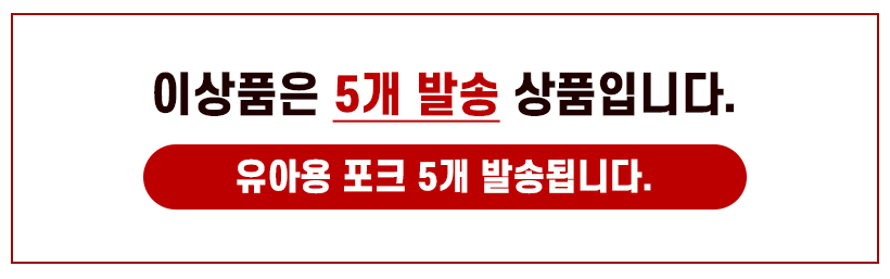 상일(스마일)유아용 포크1p x(5개) 어린이 유아포크