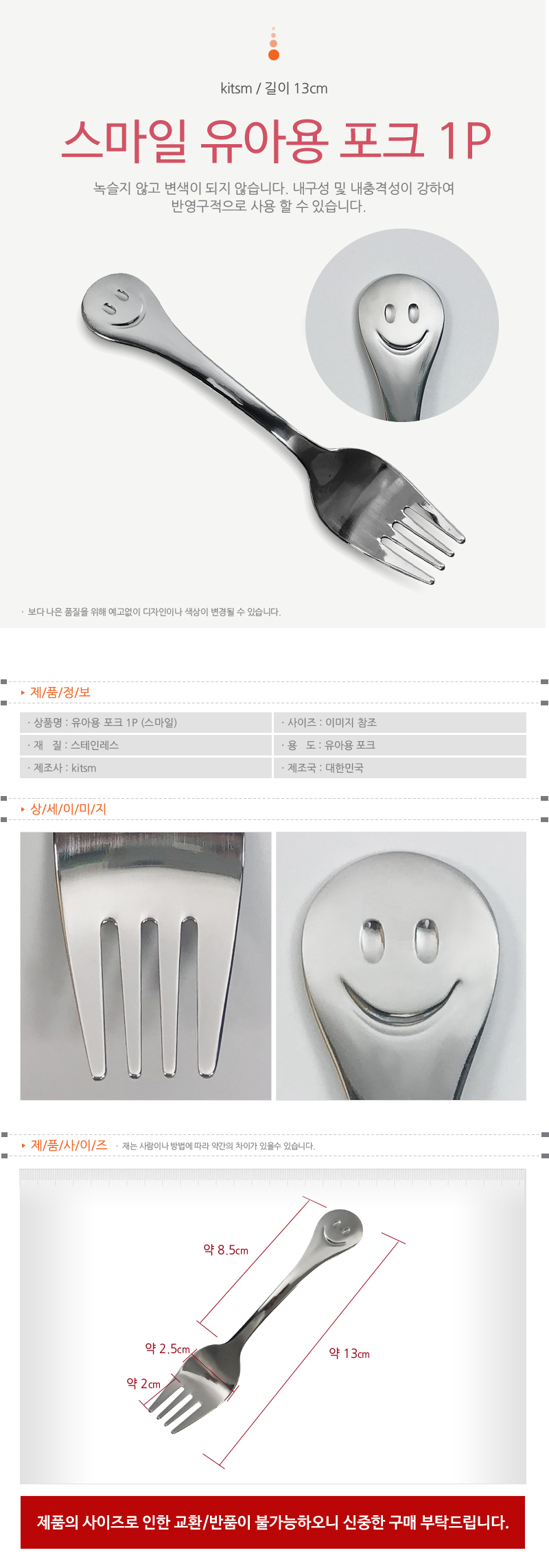 상일(스마일)유아용 포크1p x(5개) 어린이 유아포크