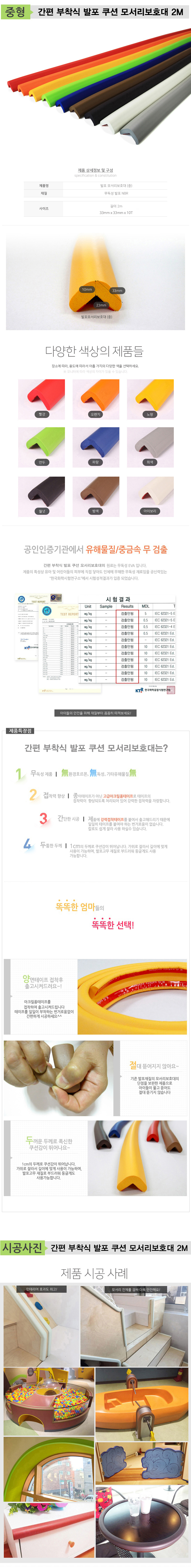 간편 부착식 발포 쿠션 모서리보호대 2M