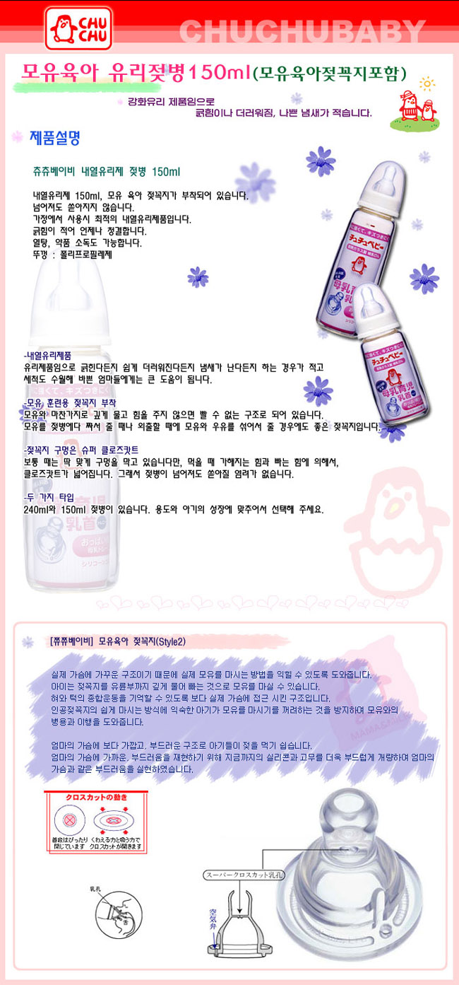 (쭈쭈베이비)모유육아유리젖병 (150ml)