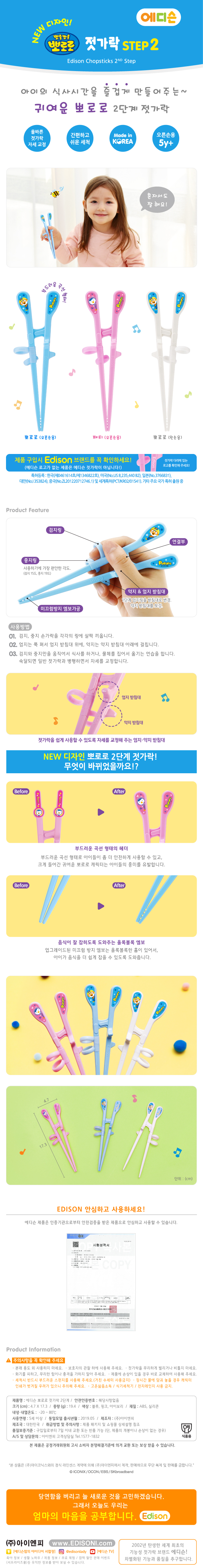 뽀로로 2단계 젓가락