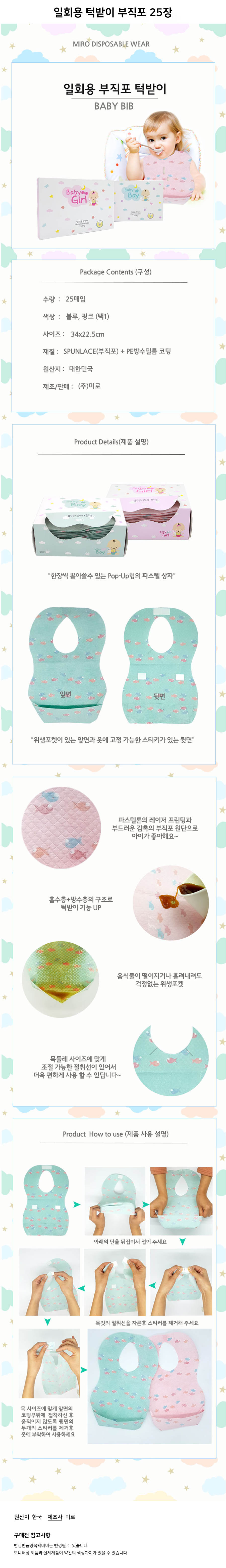 일회용턱받이 부직포25장
