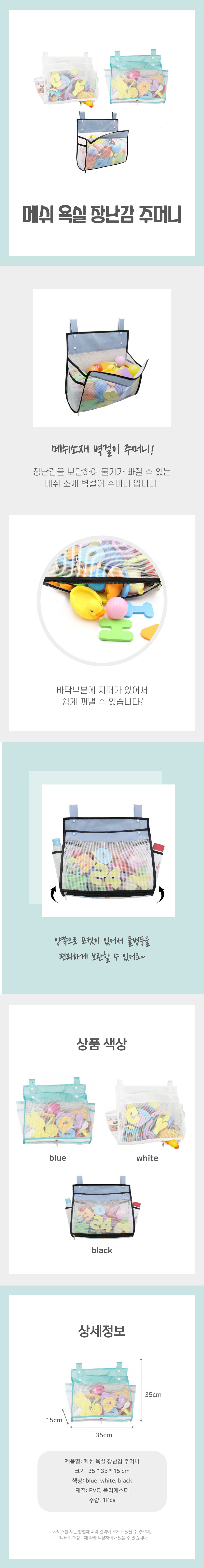 욕실그물망