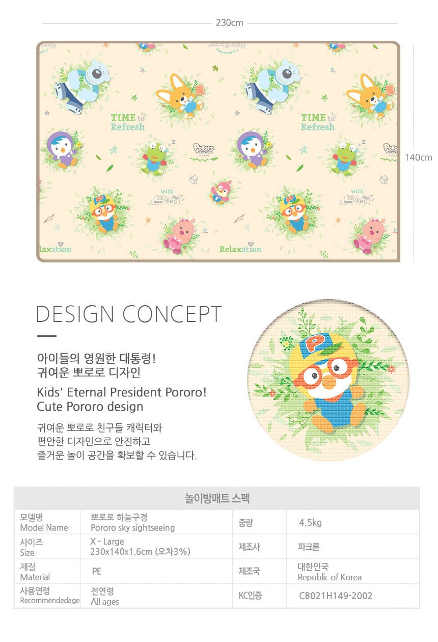 파크론 거실 유아 아기 놀이방매트 230x140x1.6cm