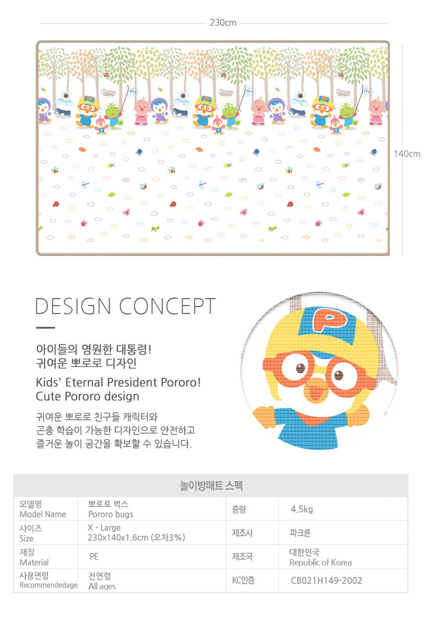 파크론 거실 유아 아기 놀이방매트 230x140x1.6cm