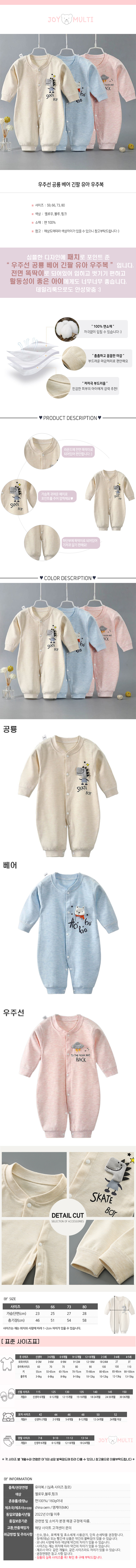 우주선 공룡 베어 긴팔 아동 우주복204593