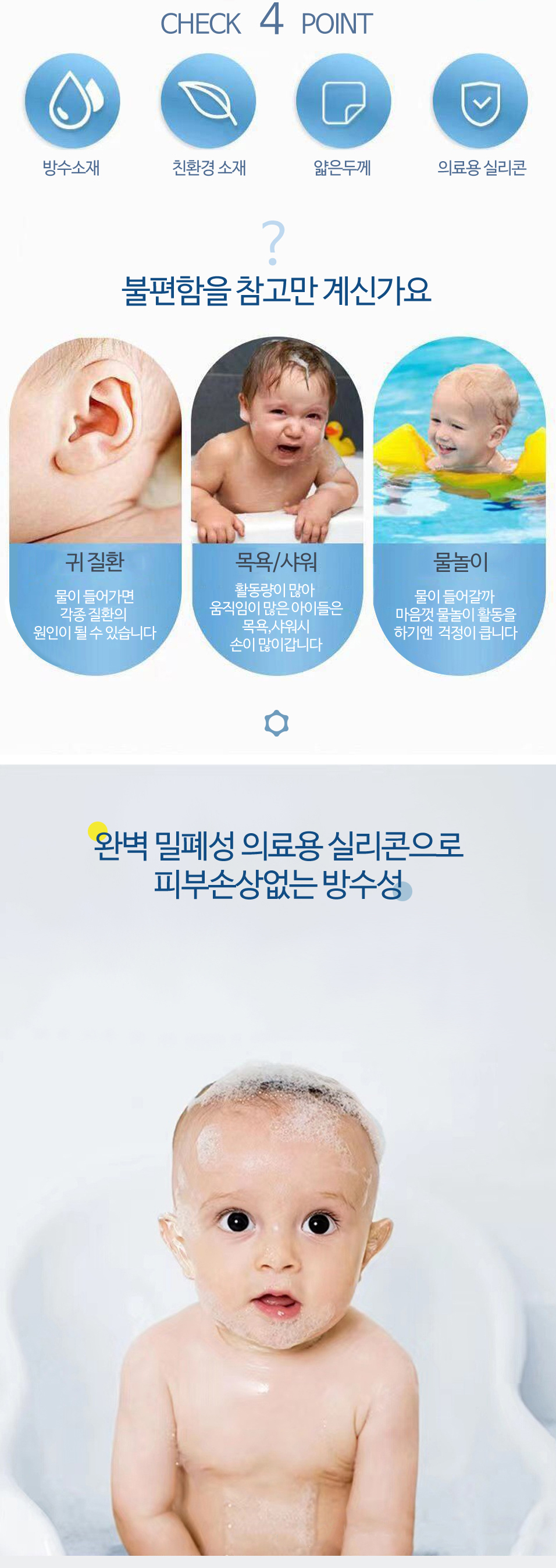 OC1285 방수 스티커 귀마개 귀보호 목욕 샤워 물놀이