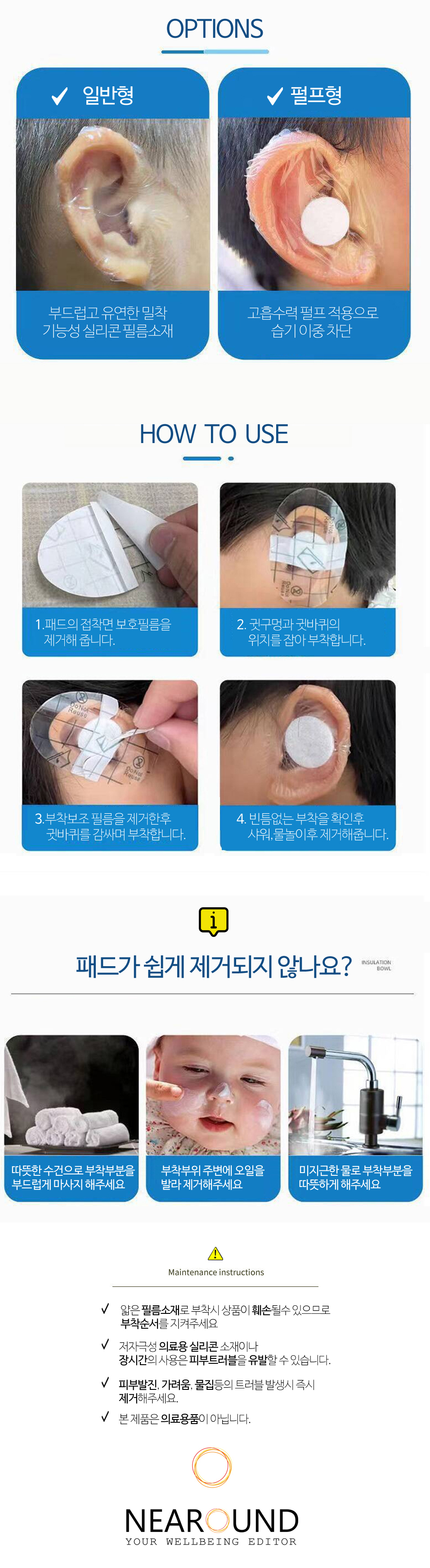 OC1285 방수 스티커 귀마개 귀보호 목욕 샤워 물놀이
