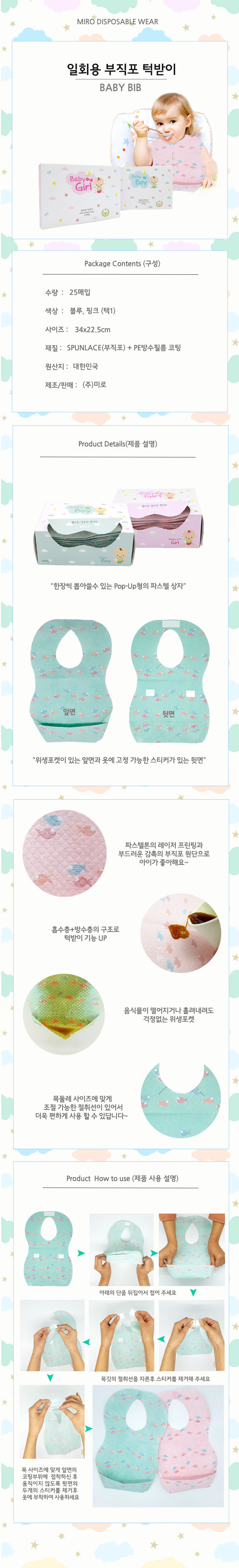 유아이유식 신생아 일회용 아기턱받이 25P
