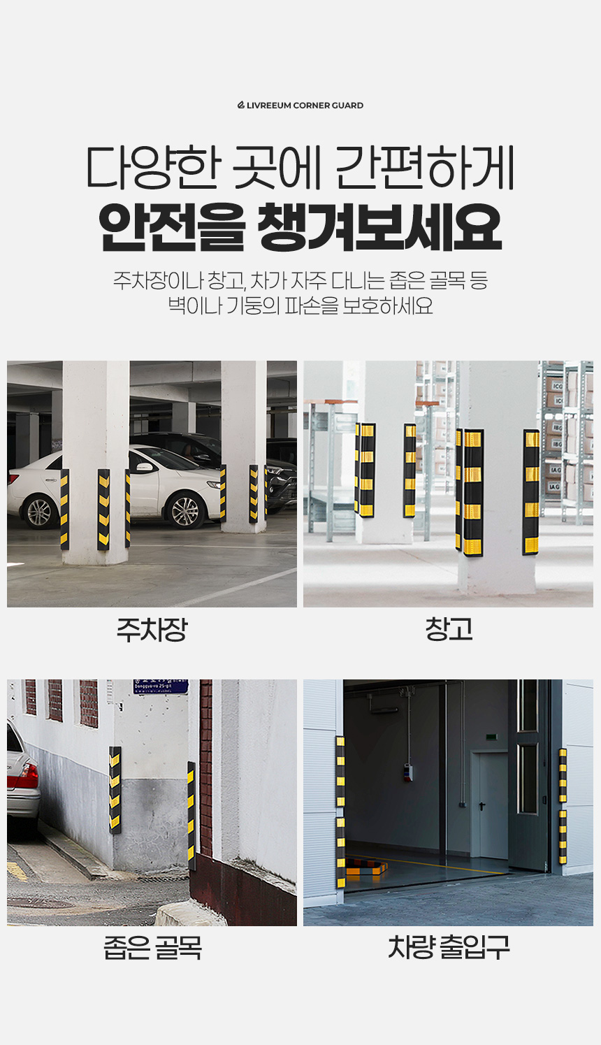 EVA코너보호대 기둥코너보호대 모서리가드 벽 쿠션