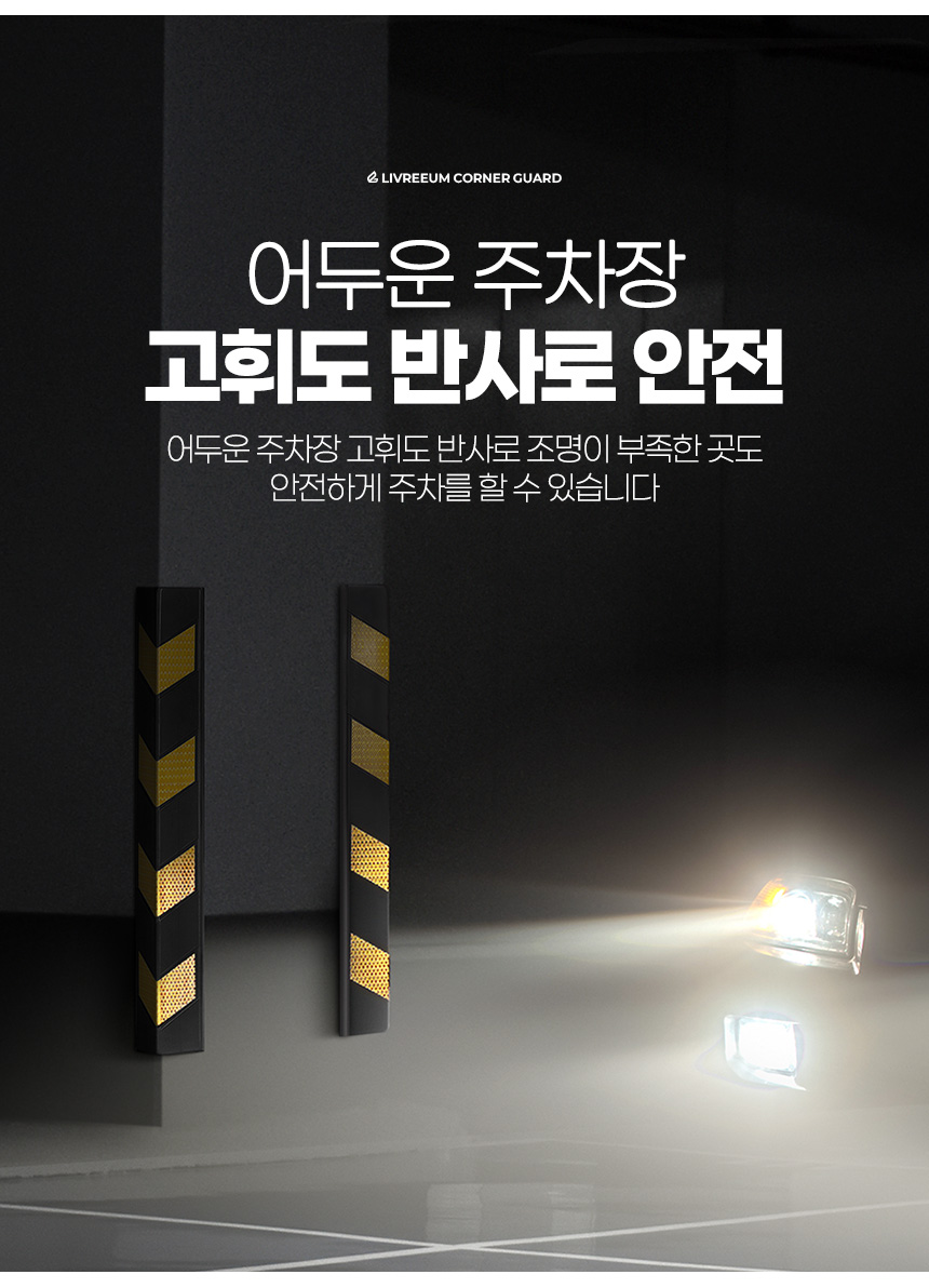 EVA코너보호대 기둥코너보호대 모서리가드 벽 쿠션