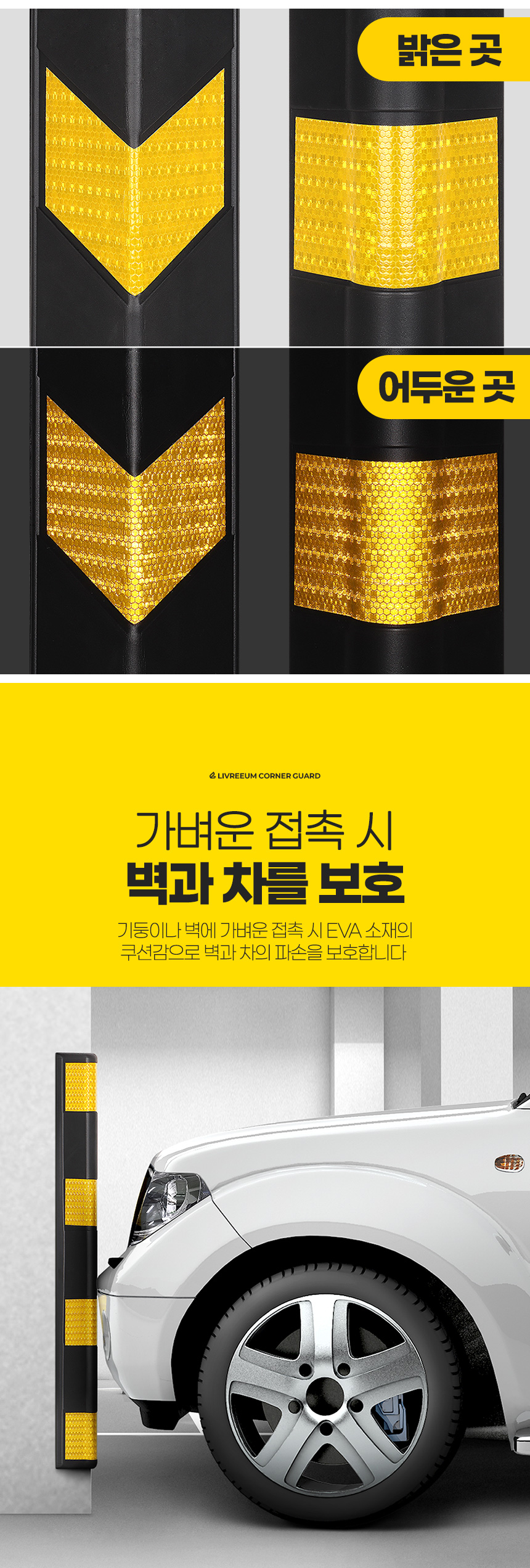 EVA코너보호대 기둥코너보호대 모서리가드 벽 쿠션