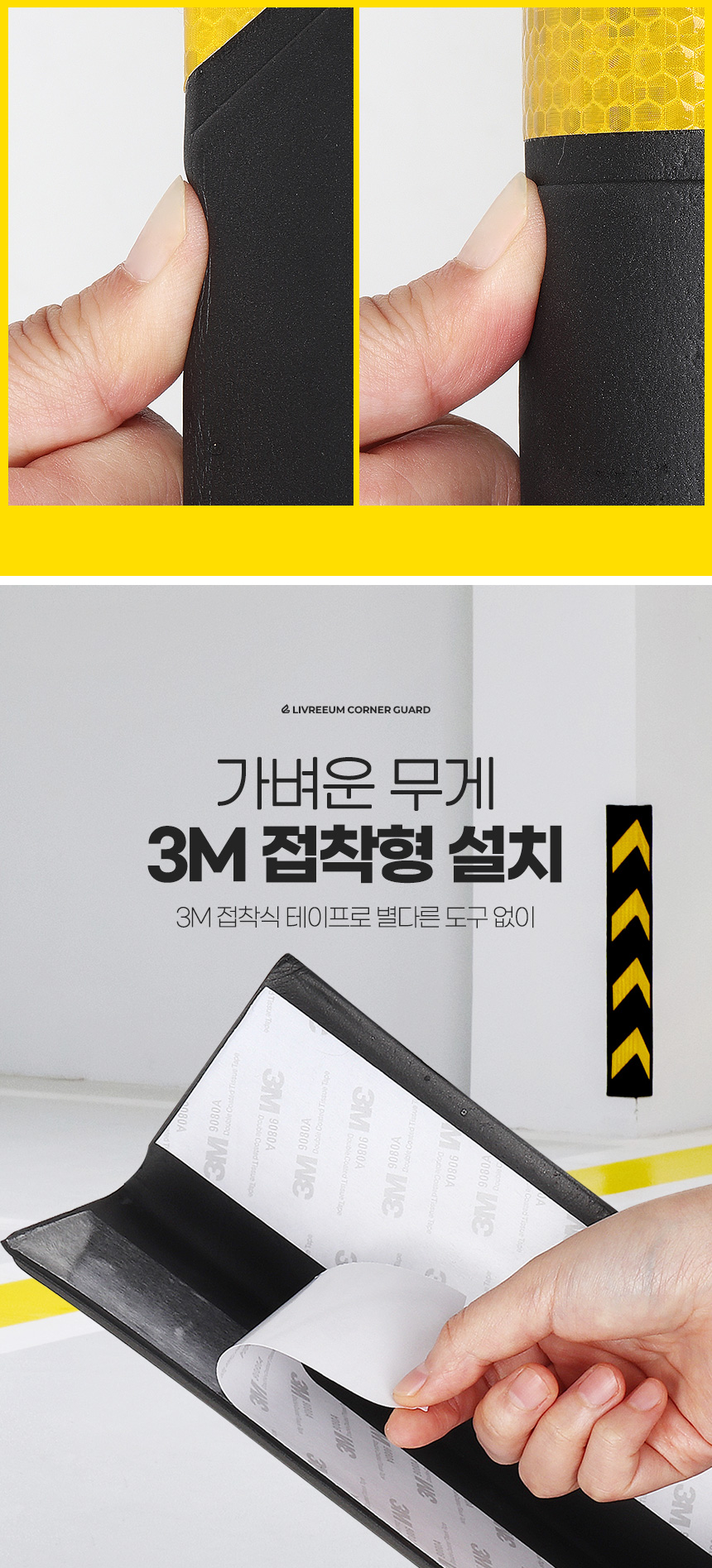 EVA코너보호대 기둥코너보호대 모서리가드 벽 쿠션
