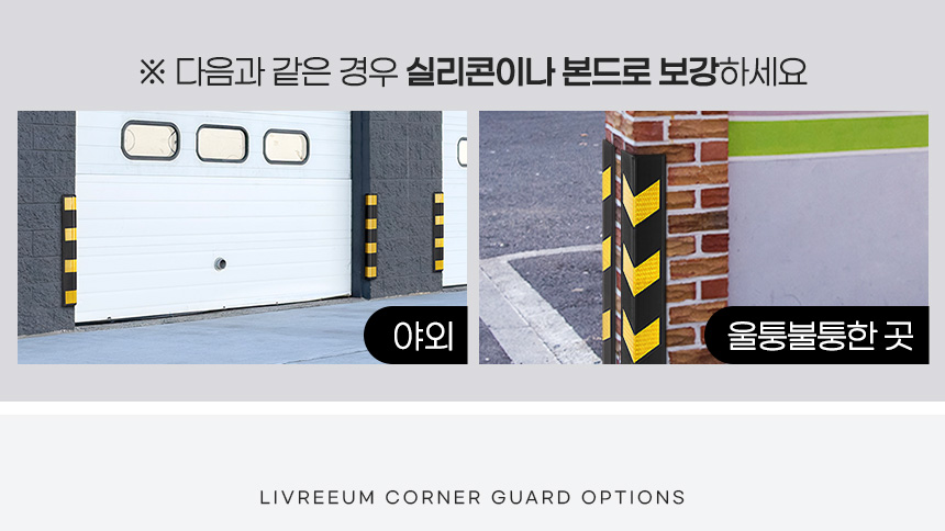 EVA코너보호대 기둥코너보호대 모서리가드 벽 쿠션