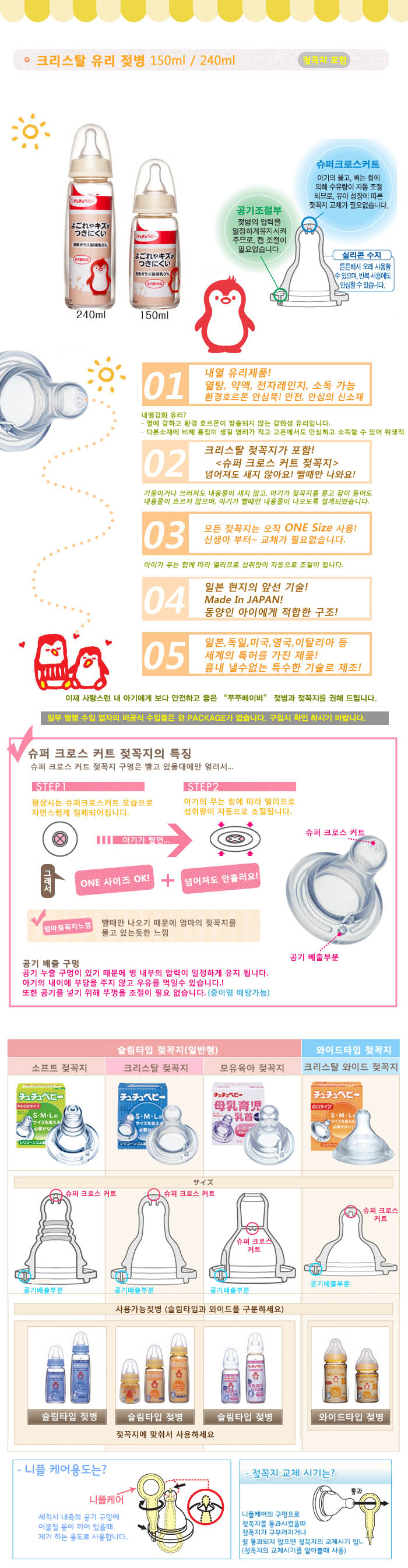 펭귄 유리 젖병 아기 출산 크리스탈유리젖병 신생아용 240ml 배앓이