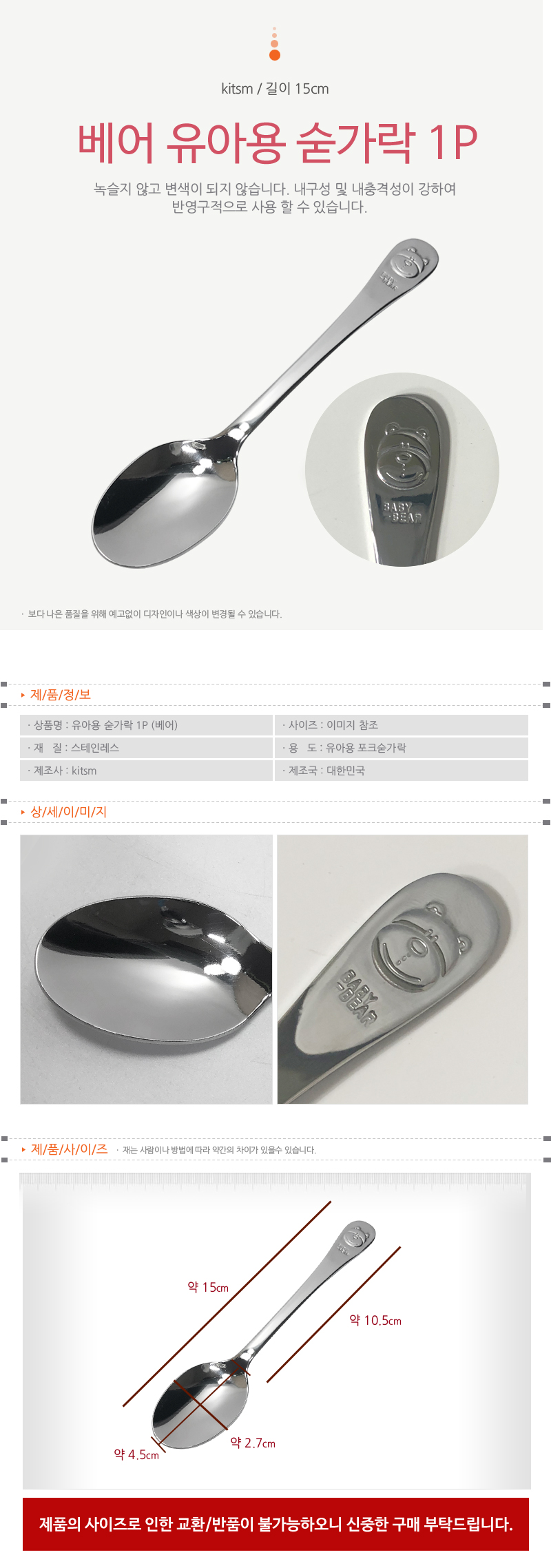 상일(곰돌이)유아용 숟가락1p x(5개)아동 스텐 어린이