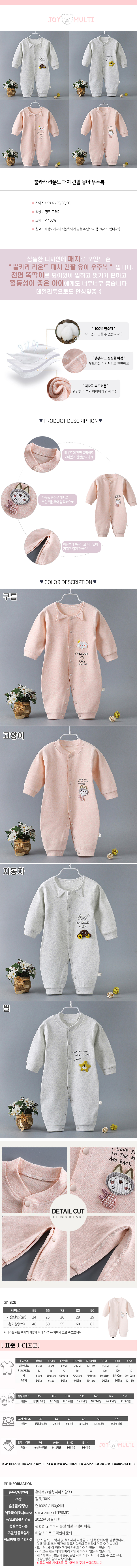 뿔카라 라운드 패치 긴팔 아동 우주복204594