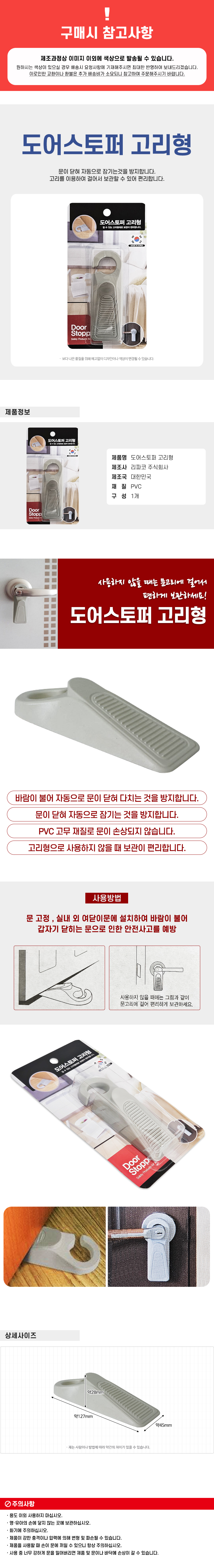 도어스토퍼 고리형 0347 문콕 문닫힘방지 범퍼 문고정