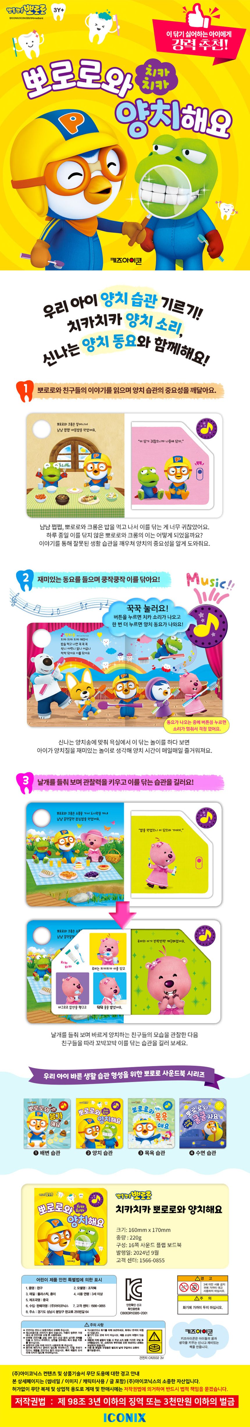 양치 그림책 어린이칫솔교육용품 어린이칫솔놀이 양치놀이교구