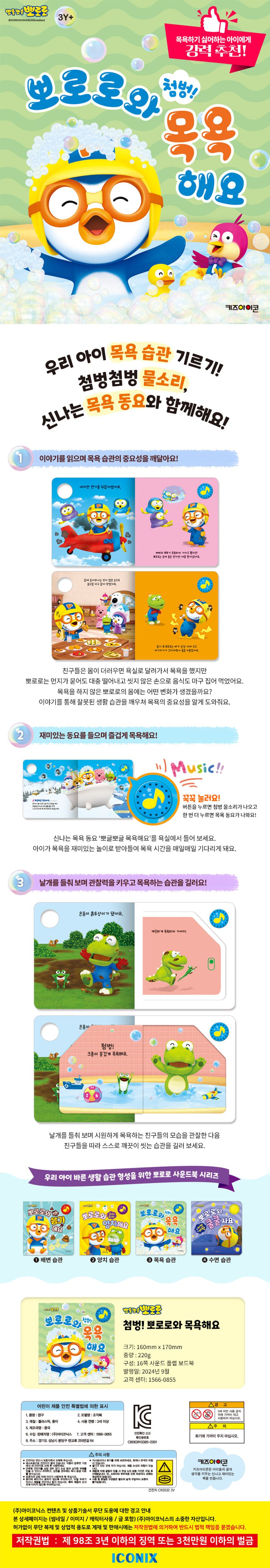 목욕 놀이책 목욕동화책 생활습관책 소리나는책