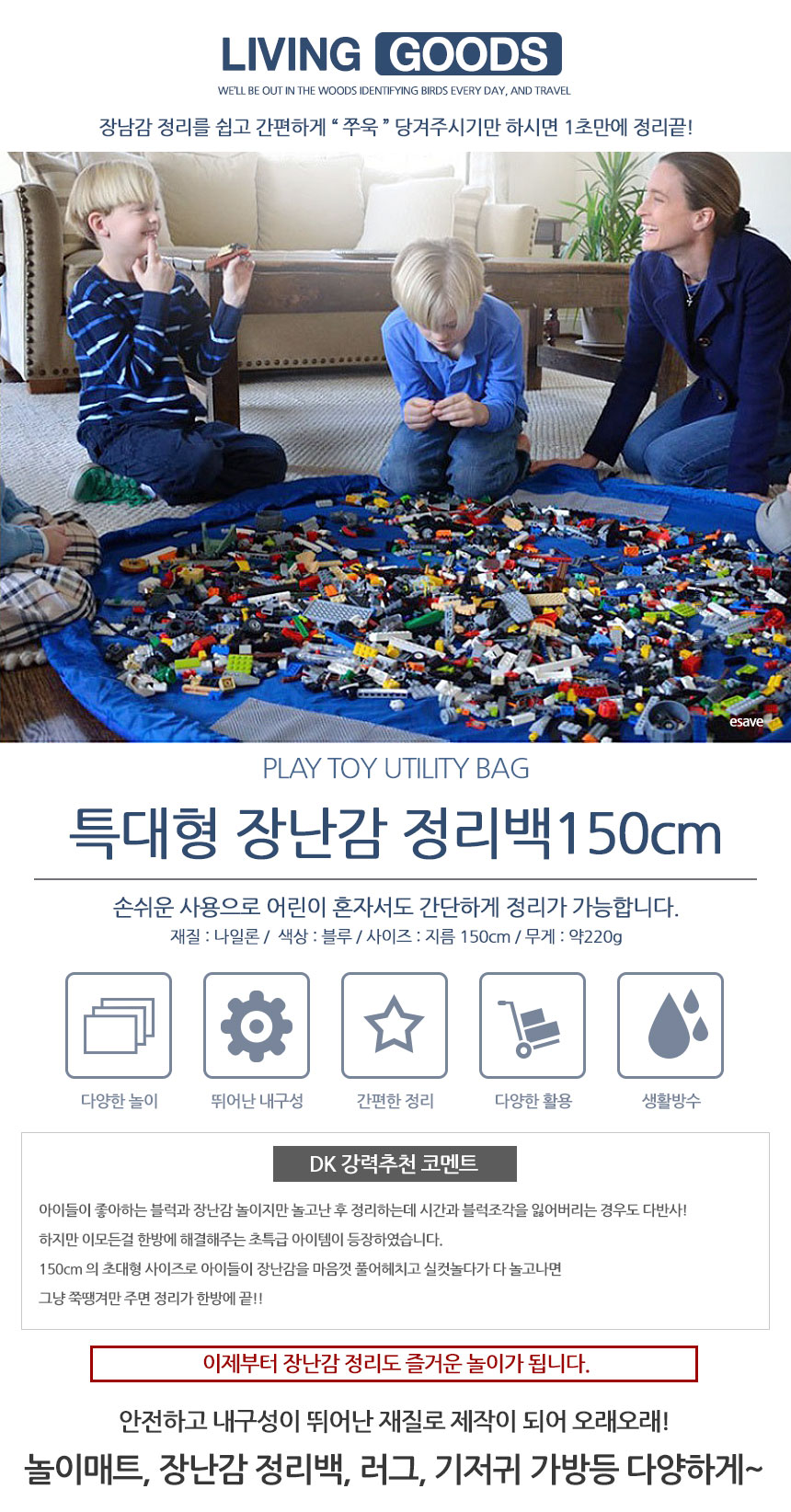 장난감 정리백 150cm 특대형 놀이방 매트