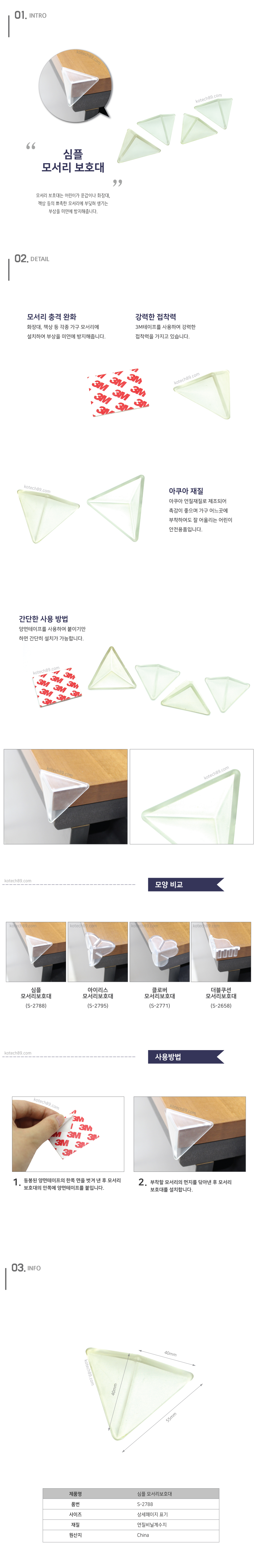 코텍 심플 모서리 보호대