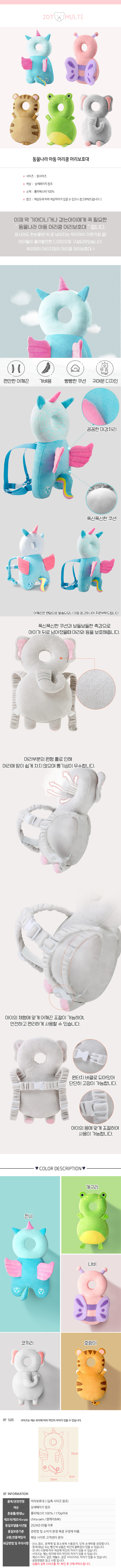 동물나라 아동 머리쿵 머리보호대 204568