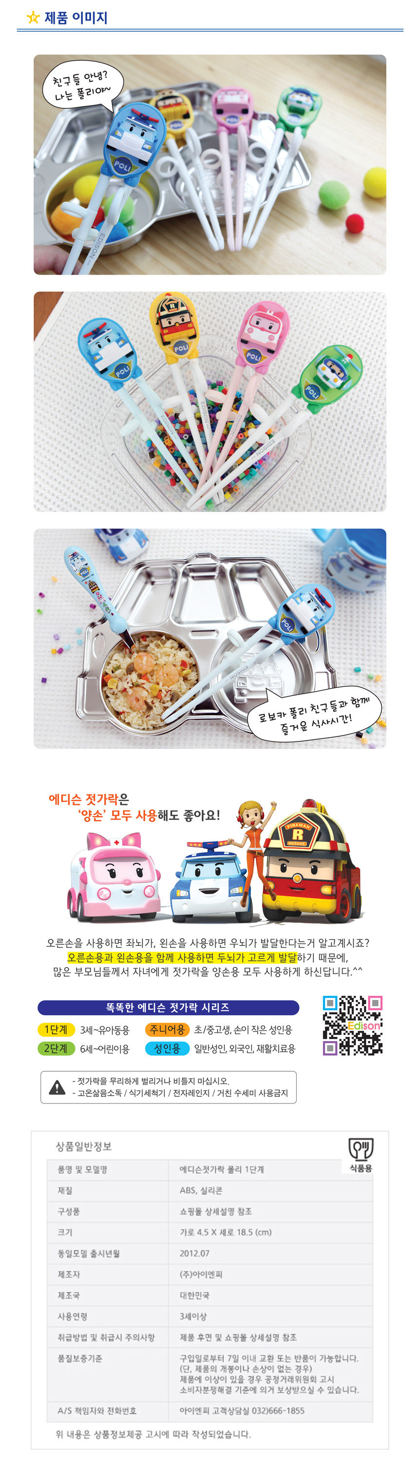 로보카폴리 에디슨 젓가락 1단계 2개세트 (폴리+앰버)