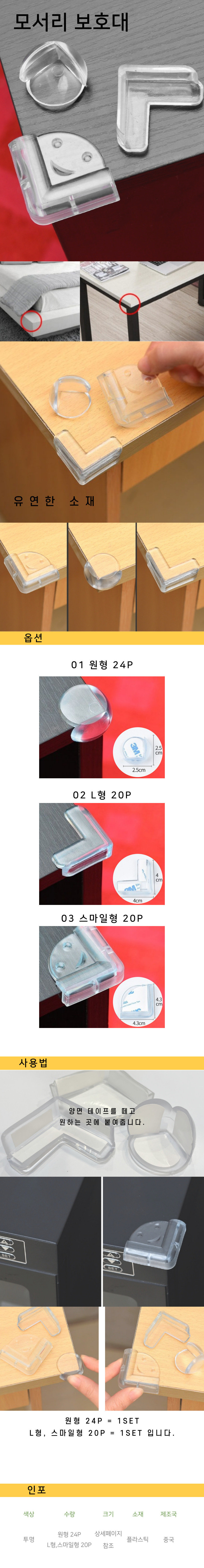 투명 실리콘 모서리 보호대
