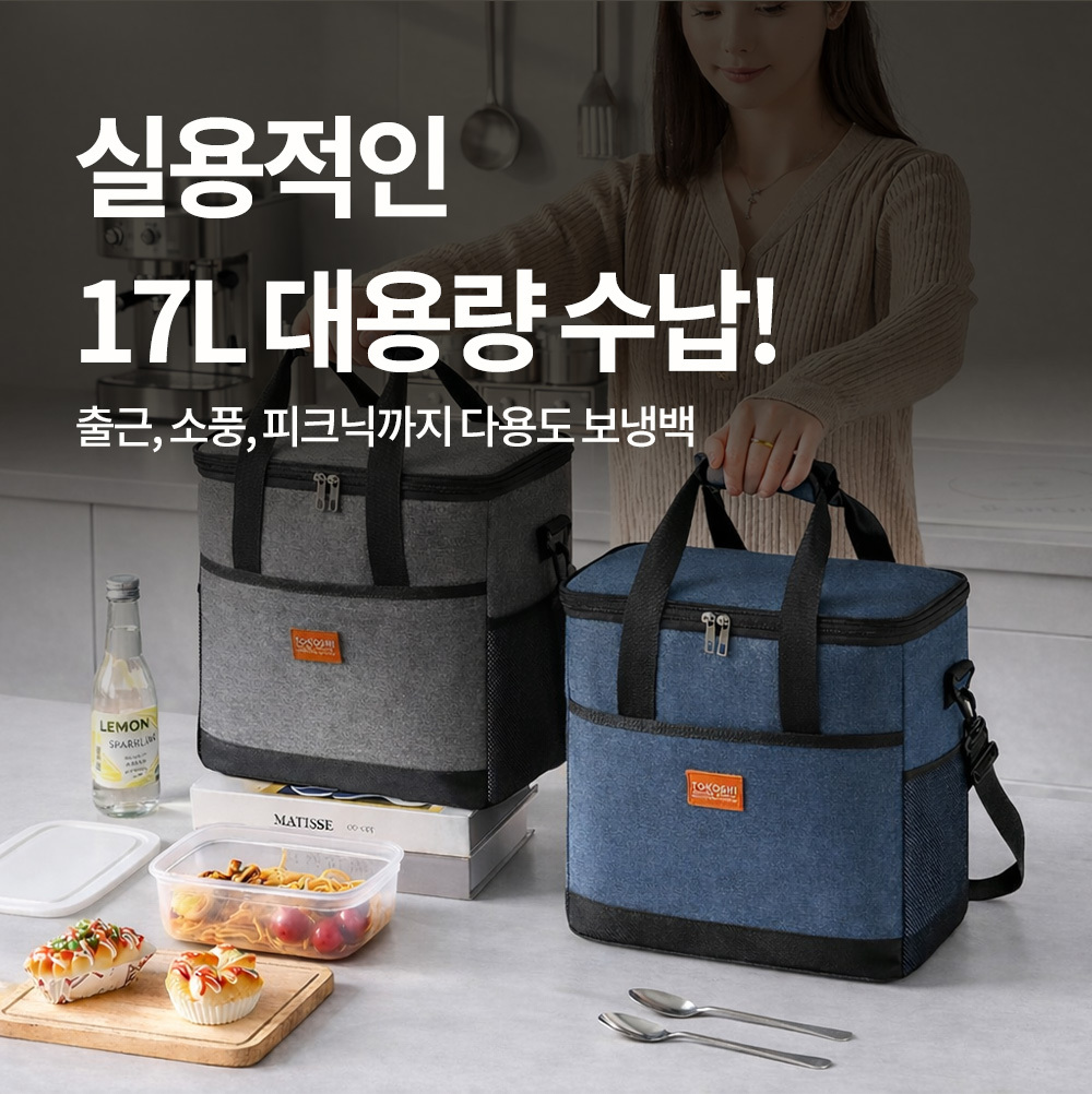 17L 도시락 가방 휴대용 아이스백 보냉 파우치