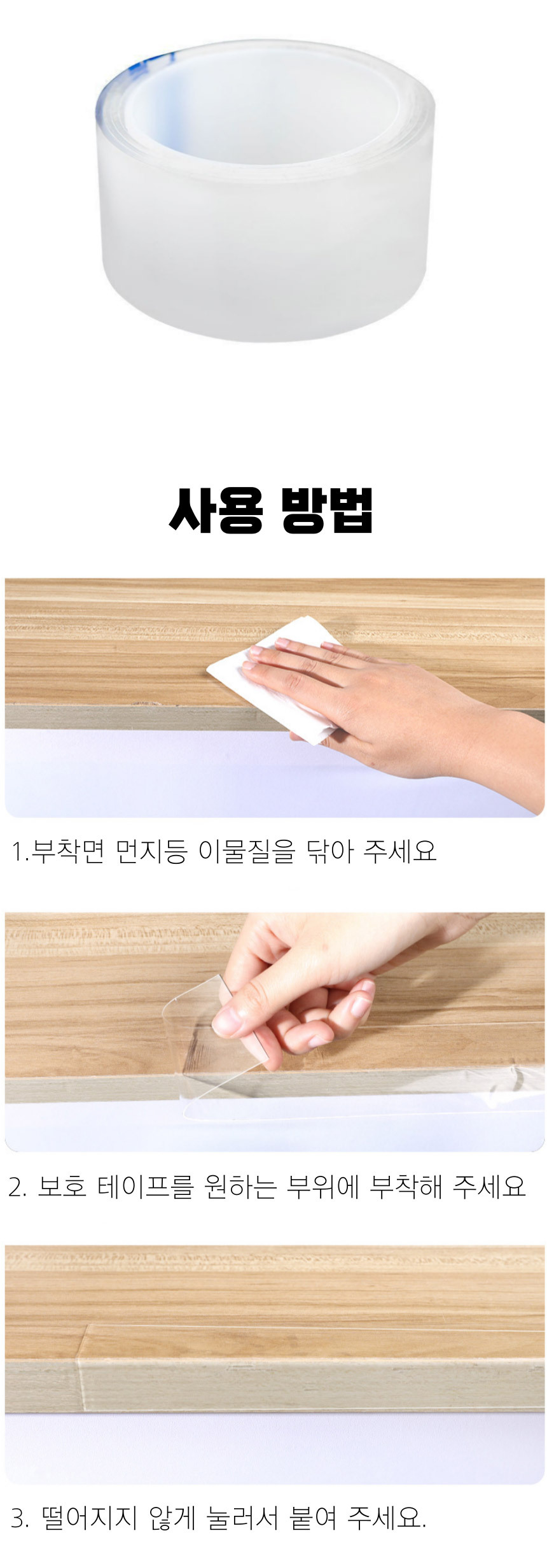 투명 모서리 보호 쿠션 코너 테이프 가드 3m