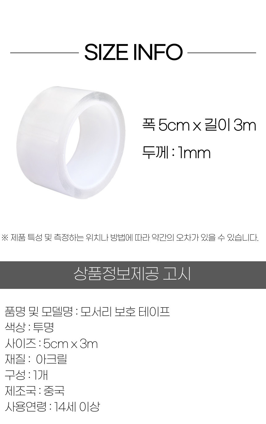 투명 모서리 보호 쿠션 코너 테이프 가드 3m