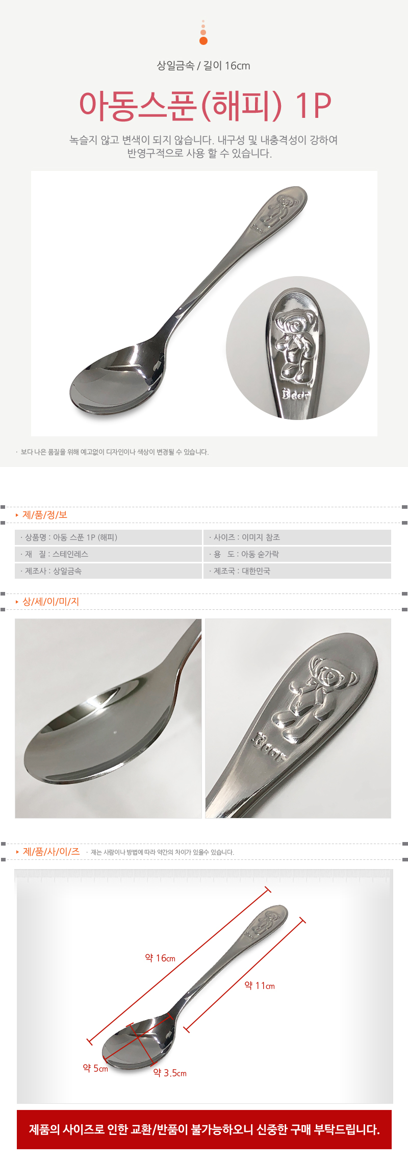 상일 (해피)아동용 스텐 수저/포크 아동수저포크 유아